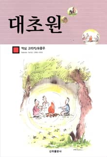 대초원