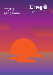 팔레트
