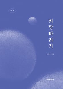 합본 | 희망바라기