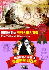 할아버지의 크리스마스 기적 표지 이미지