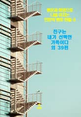 행운과 희망으로 나를 이끄는 인문학 멘토 한줄-8 표지 이미지