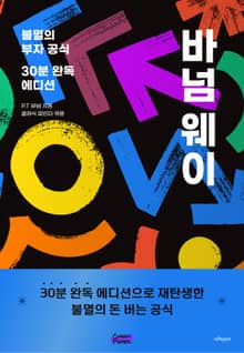 바넘 웨이
