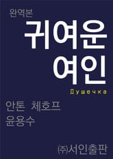 귀여운 여인 표지 이미지