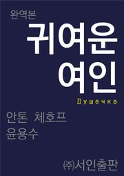 귀여운 여인