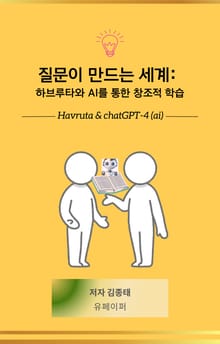 질문이 만드는 세계