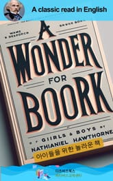 나다니엘 호손의 아이들을 위한 놀라운 책 표지 이미지