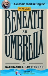 나다니엘 호손의 우산 아래 표지 이미지