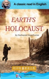 나다니엘 호손의 지구의 홀로코스트 표지 이미지
