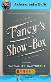 나다니엘 호손의 팬시의 쇼박스 표지 이미지