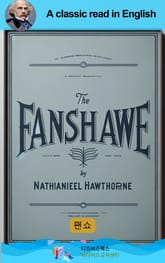 나다니엘 호손의 팬쇼 표지 이미지