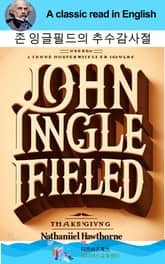 나다니엘 호손의 존 잉글필드의 추수감사절 표지 이미지