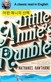 나다니엘 호손의 어린 애니의 산책 표지 이미지
