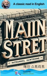 나다니엘 호손의 메인 스트리트 표지 이미지