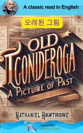 나다니엘 호손의 오래된 그림 표지 이미지