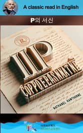 나다니엘 호손의 P의 서신 표지 이미지