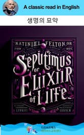 나다니엘 호손의 생명의 묘약 표지 이미지