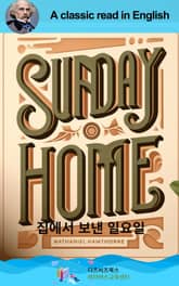 나다니엘 호손의 집에서 보낸 일요일 표지 이미지