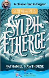 나다니엘 호손의 요정 에서리즈 표지 이미지