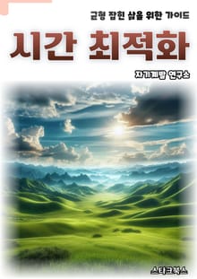 시간 최적화