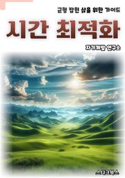 시간 최적화