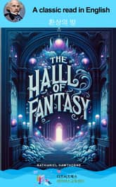 나다니엘 호손의 환상의 방 표지 이미지