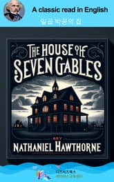 나다니엘 호손의 일곱 박공의 집 표지 이미지