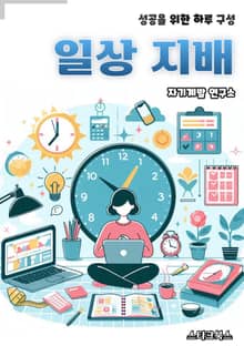 일상 지배