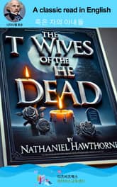 나다니엘 호손의 죽은 자의 아내들 표지 이미지