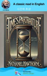나다니엘 호손의 시간의 초상 표지 이미지