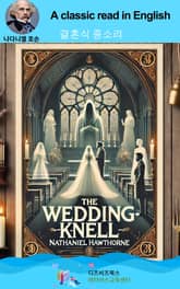 나다니엘 호손의 결혼식 종소리 표지 이미지