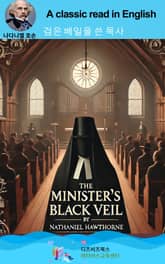 나다니엘 호손의 검은 베일을 쓴 목사 표지 이미지