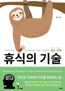 휴식의 기술
