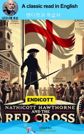 나다니엘 호손의 엔디컷과 적십자 표지 이미지