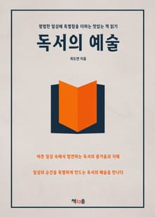 독서의 예술