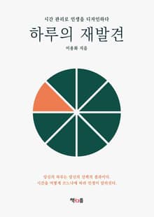 하루의 재발견