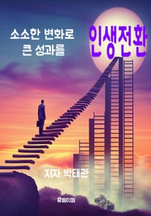 인생전환