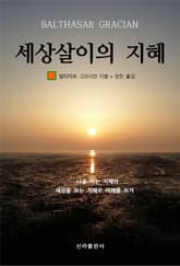 세상살이의 지혜 표지 이미지