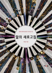 말의 새로고침