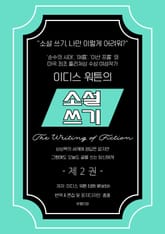 소설쓰기 2 표지 이미지