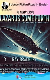 레이 브래드버리의 나사로가 오다 표지 이미지