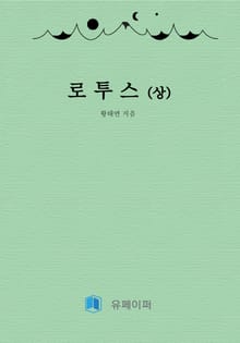 로투스(상)