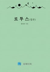 합본 | 로투스 표지 이미지