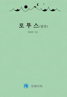 합본 | 로투스
