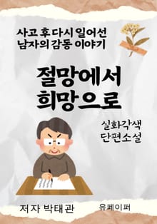 절망에서 희망으로