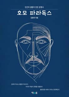 호모 파라독스