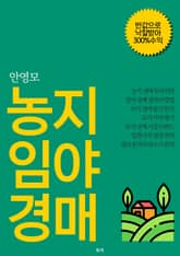 농지임야경매 표지 이미지