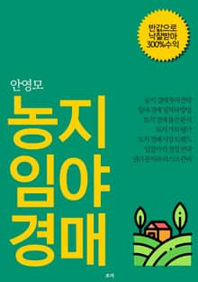 농지임야경매