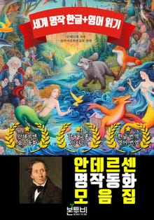 안데르센 명작 동화 모음집