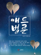 애드벌룬 표지 이미지