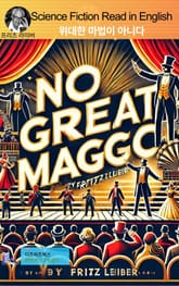 프리츠 라이버의 위대한 마법이 아니다 표지 이미지